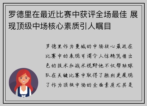 罗德里在最近比赛中获评全场最佳 展现顶级中场核心素质引人瞩目