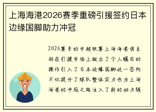 上海海港2026赛季重磅引援签约日本边缘国脚助力冲冠
