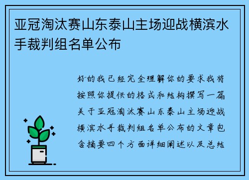 亚冠淘汰赛山东泰山主场迎战横滨水手裁判组名单公布