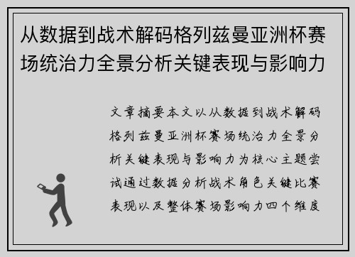 从数据到战术解码格列兹曼亚洲杯赛场统治力全景分析关键表现与影响力