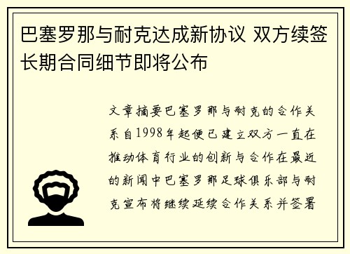 巴塞罗那与耐克达成新协议 双方续签长期合同细节即将公布