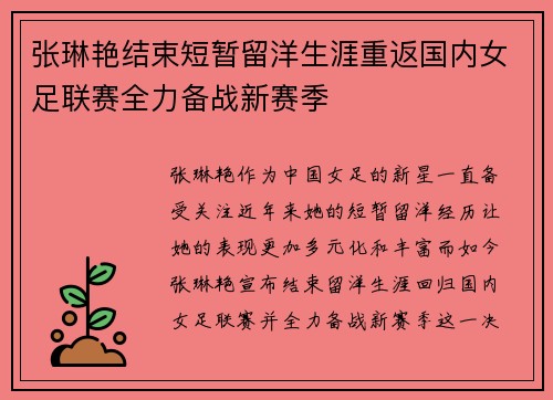 张琳艳结束短暂留洋生涯重返国内女足联赛全力备战新赛季