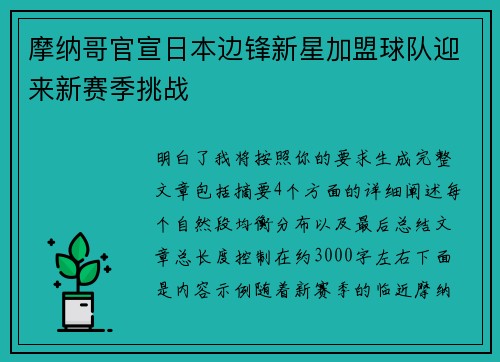 摩纳哥官宣日本边锋新星加盟球队迎来新赛季挑战 摩纳哥官宣日本边锋新星加盟球队迎来新赛季挑战