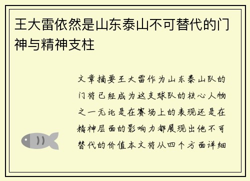 王大雷依然是山东泰山不可替代的门神与精神支柱 王大雷依然是山东泰山不可替代的门神与精神支柱