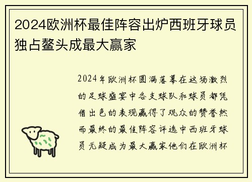 /uploads/images/20260804/2024-ou-zhou-bei-zui-jia-zhen-rong-chu-lu-xi-ban-ya-qiu-yuan-du-zhan-ao-tou-cheng-zui-da-ying-jia.webp